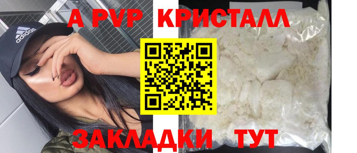 Alpha PVP кристаллы Красноуфимск