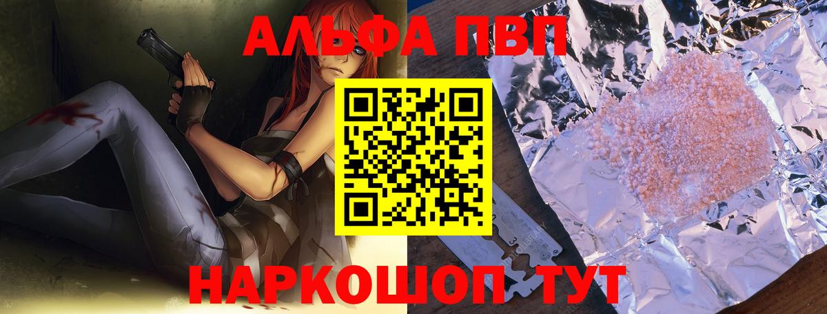 даркнет сайт  APVP кристаллы  Вход с VPN  Красноуфимск 
