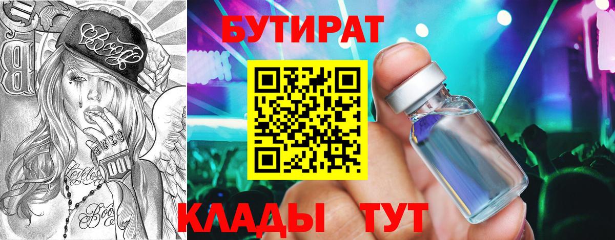 БУТИРАТ GHB  БУТИРАТ  Красноуфимск  Вход с VPN 