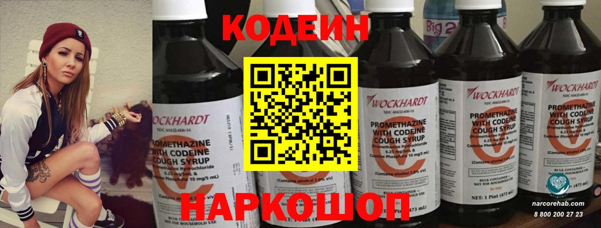 Кодеин Purple Drank  Вход с VPN  Красноуфимск  Codein Purple Drank 
