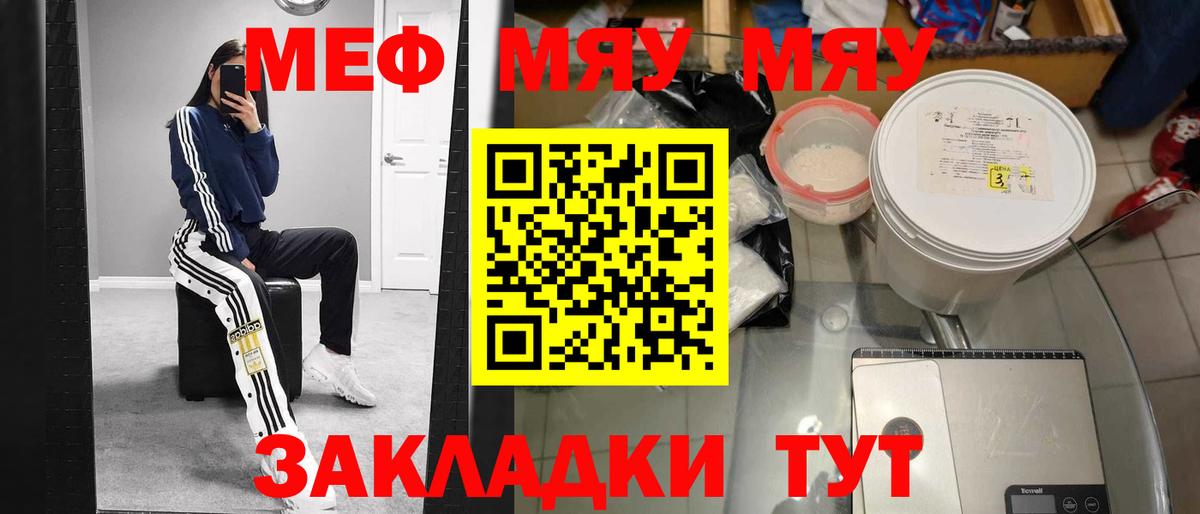 МЯУ-МЯУ VHQ  МЕФ мука  блэк спрут маркетплейс  Мефедрон  Красноуфимск  Вход с VPN  Меф 