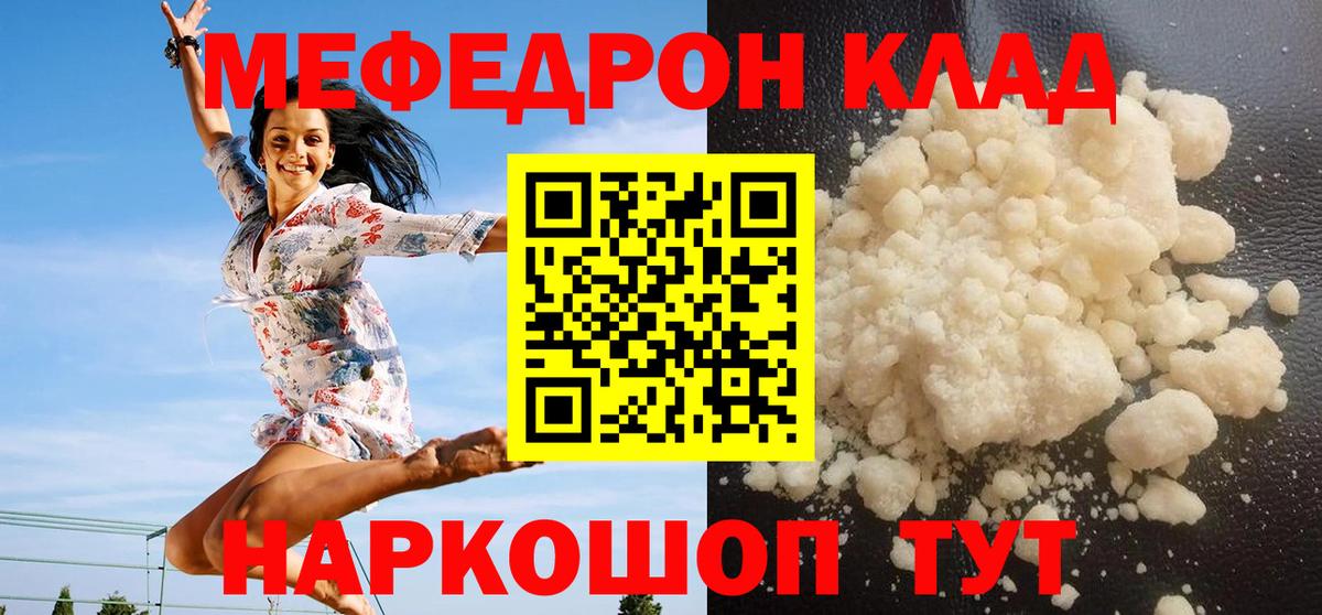 Мефедрон  Красноуфимск