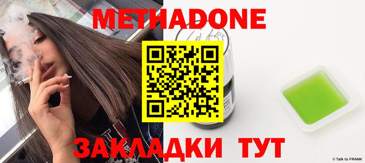 Красноуфимск  Метадон кристалл  Метадон methadone  Вход с VPN 